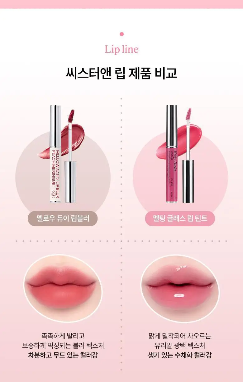 [NEW 신상] 씨스터앤 멜팅 글래스 립 틴트 4종 택1* 상세페이지 16